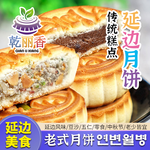 【延边老式月饼】豆沙/五仁/传统中秋糕点散装零食小吃90g*10袋