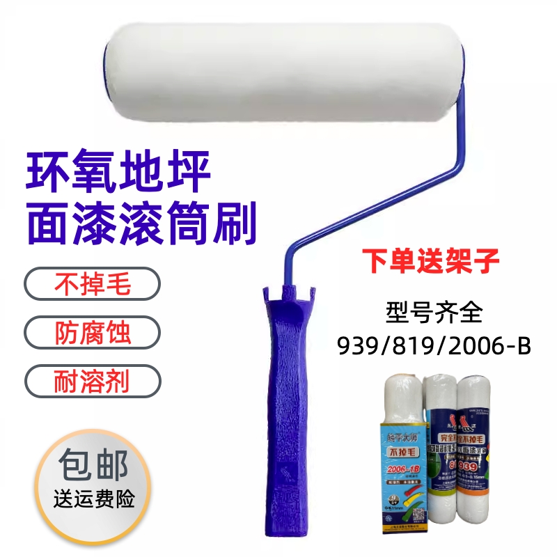 地坪漆滚筒光迈环氧地坪面漆滚刷耐磨滚芯不掉毛涂料刷喷涂施工