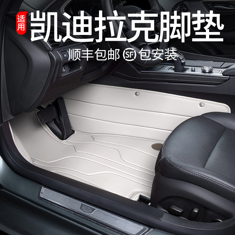 适用于凯迪拉克ATSL XT4 XT5 CT4 CT5 CT6 XTS SRX汽车脚垫全包围