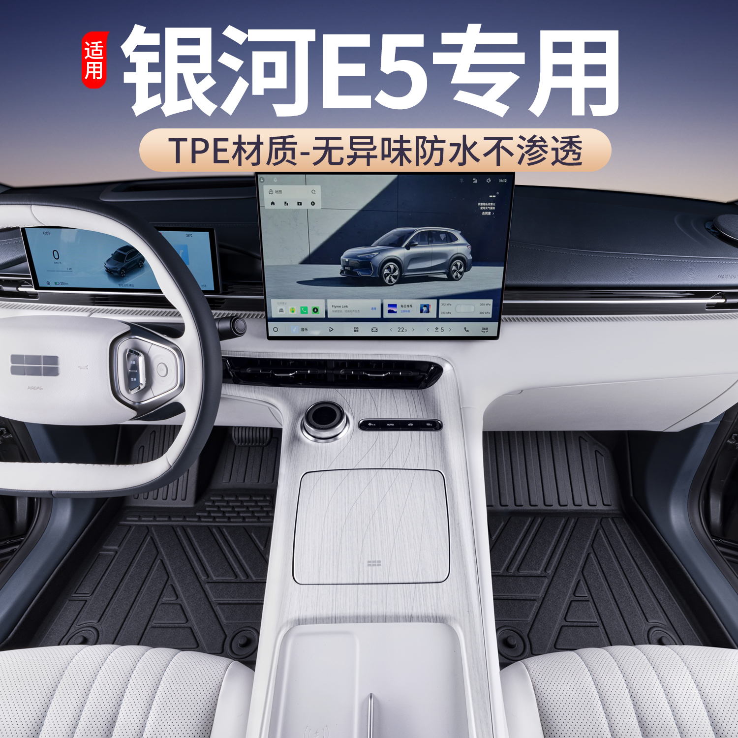 适用吉利银河e5专用脚垫汽车tpe原厂地毯全包围配件用品全包改装