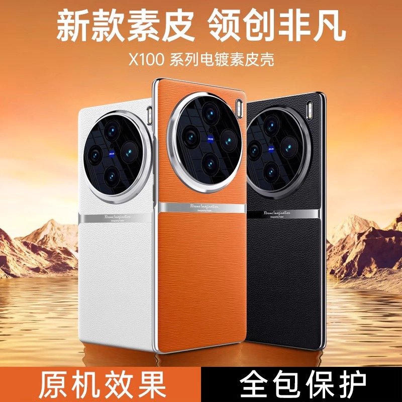 vivox100手机壳新款素皮电镀启航x100pro全包防摔高级商务保护套