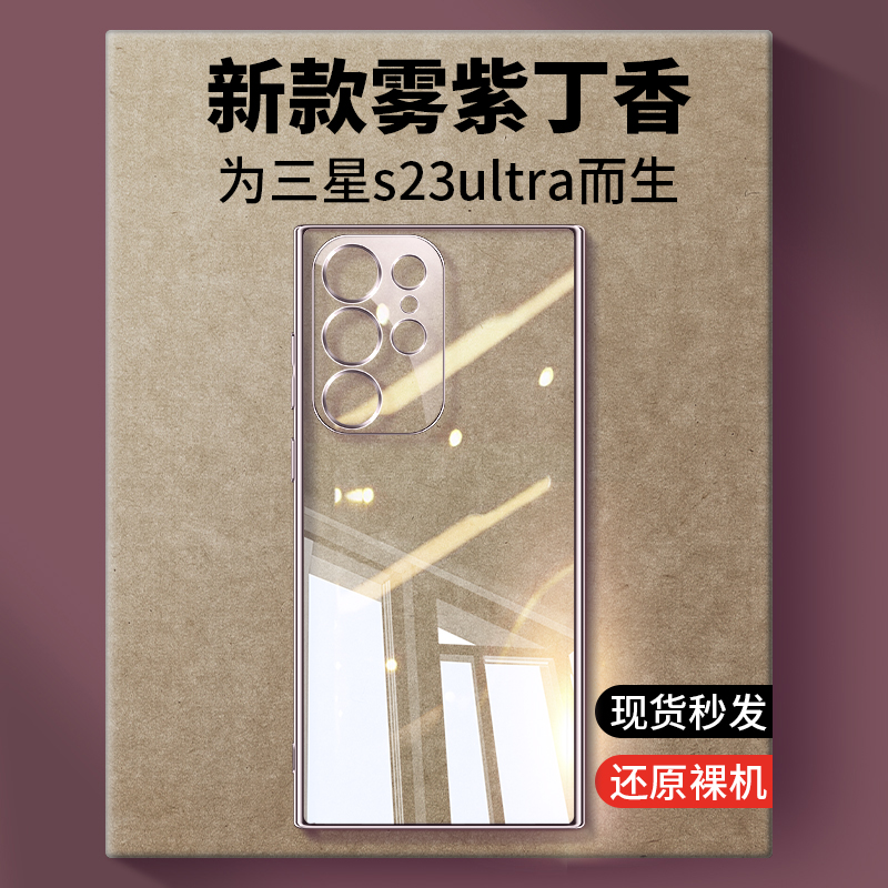 三星s23ultra手机壳s23+新款超薄透明镜头全包防摔galaxys23硅胶