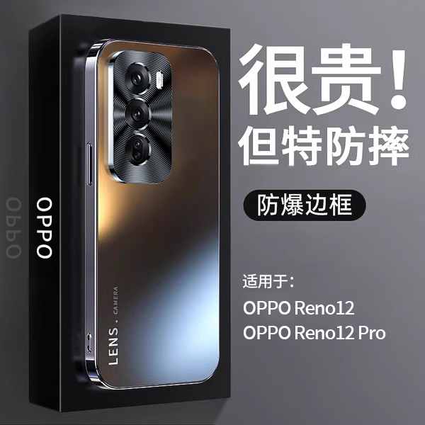 适用opporeno12pro手机壳新款Reno12磨砂玻璃金属镜头防摔高端