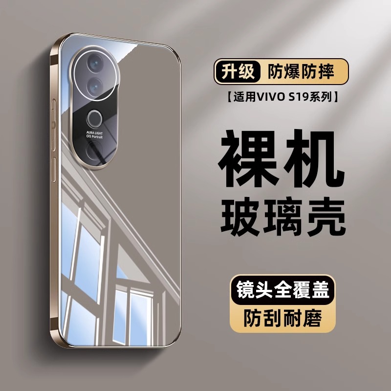 适用VIVOS19手机壳新款冰晶镜面玻璃S19Pro自带镜头膜防摔保护套