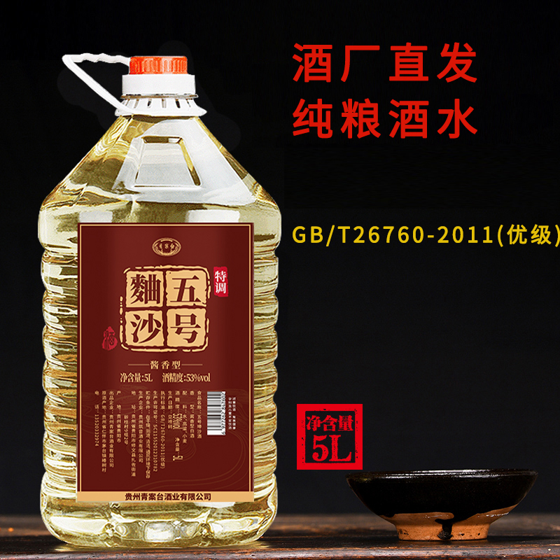 qingantai/青案台桶装白酒53度酱香型纯粮高粱酿5L散装酒53度5L