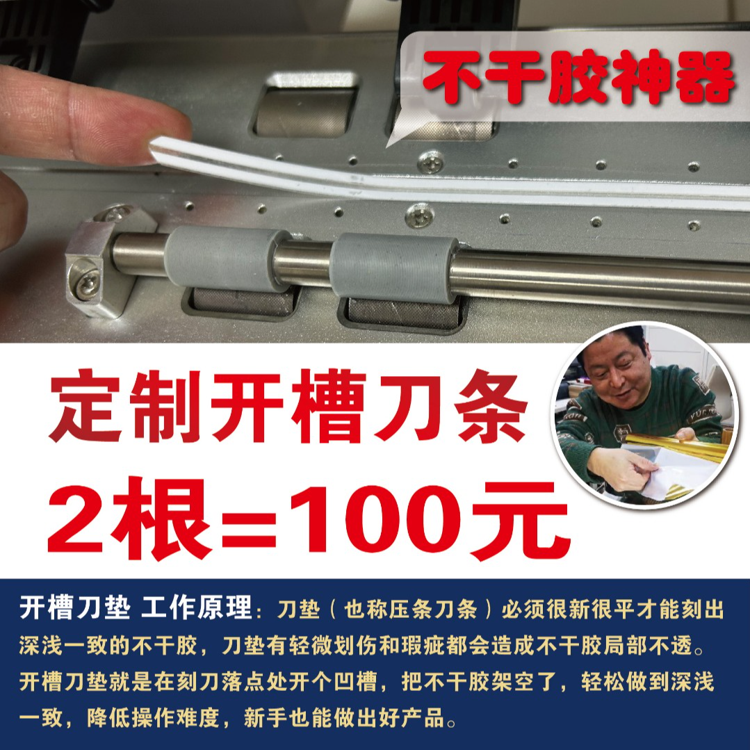 铜版纸专用刻刀反光膜模切机刻字机刻刀罗兰册子
