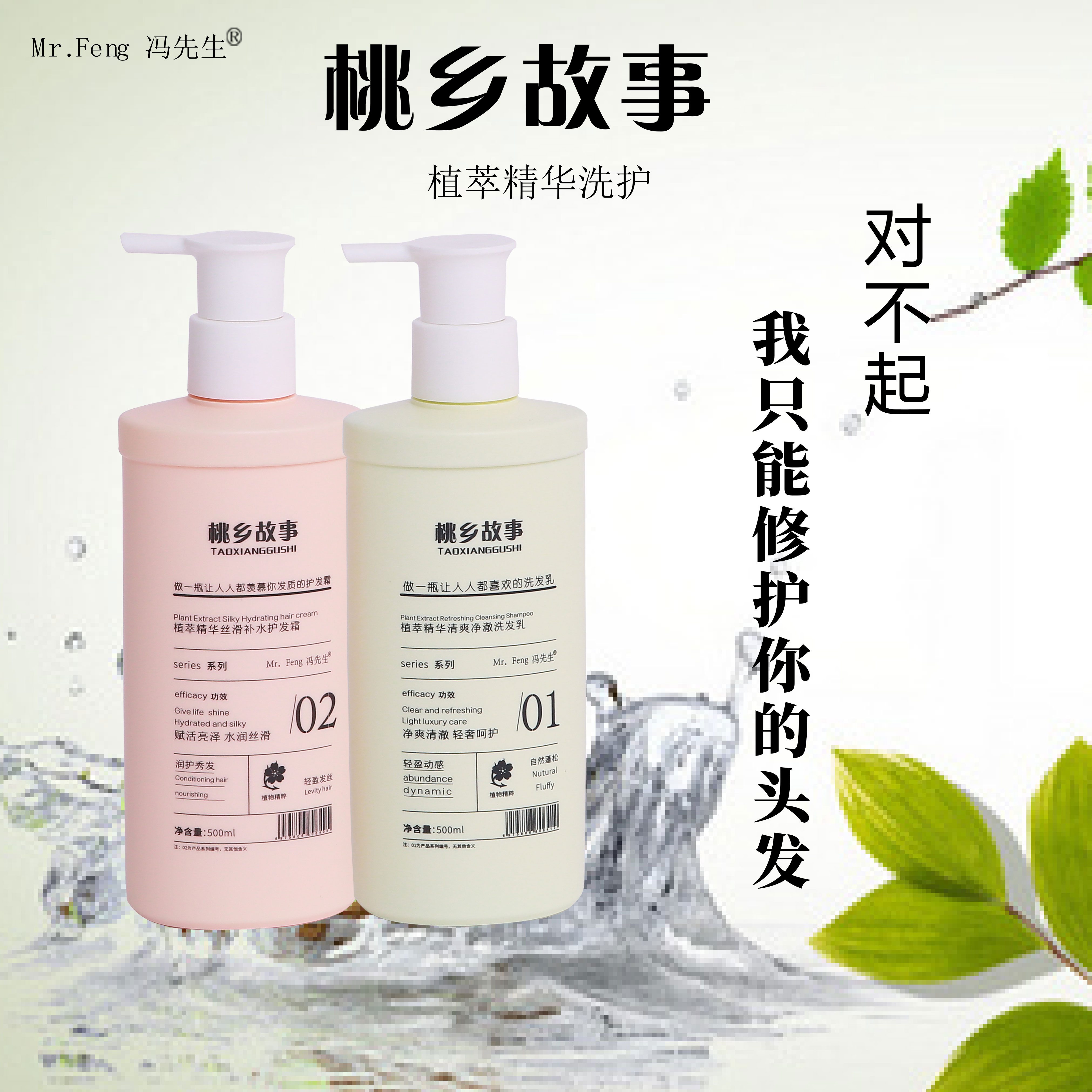 桃乡故事植萃洗护沐清爽去屑持久留香控油爽肤护发丝滑柔顺