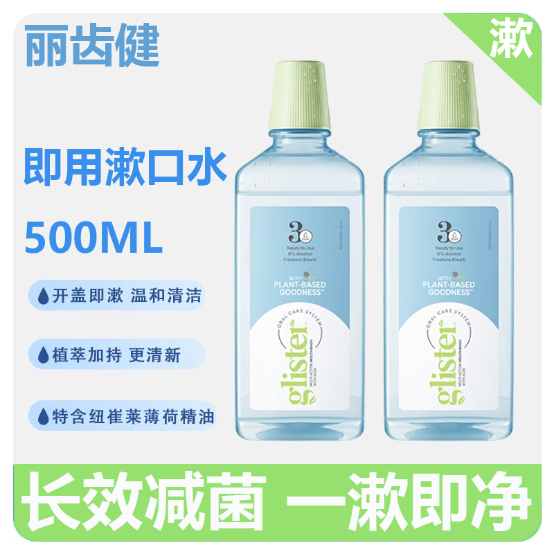 国产丽齿健即用漱口水500ml薄荷味清新口气清洁口腔抑菌去异味