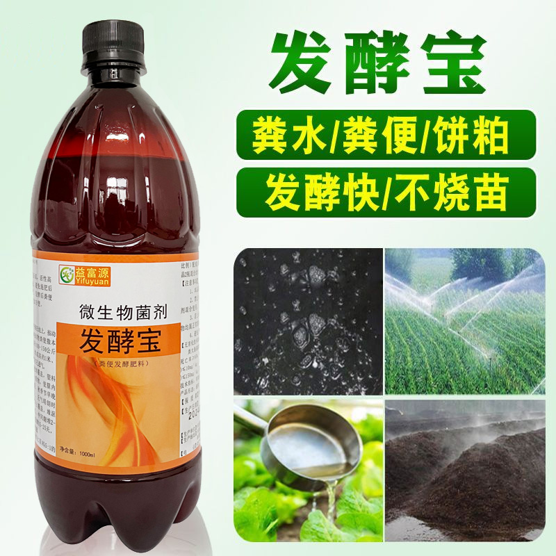 发酵宝粪便水肥发酵剂猪粪水牛粪尿池羊粪化粪池兔粪鸡粪除臭堆肥