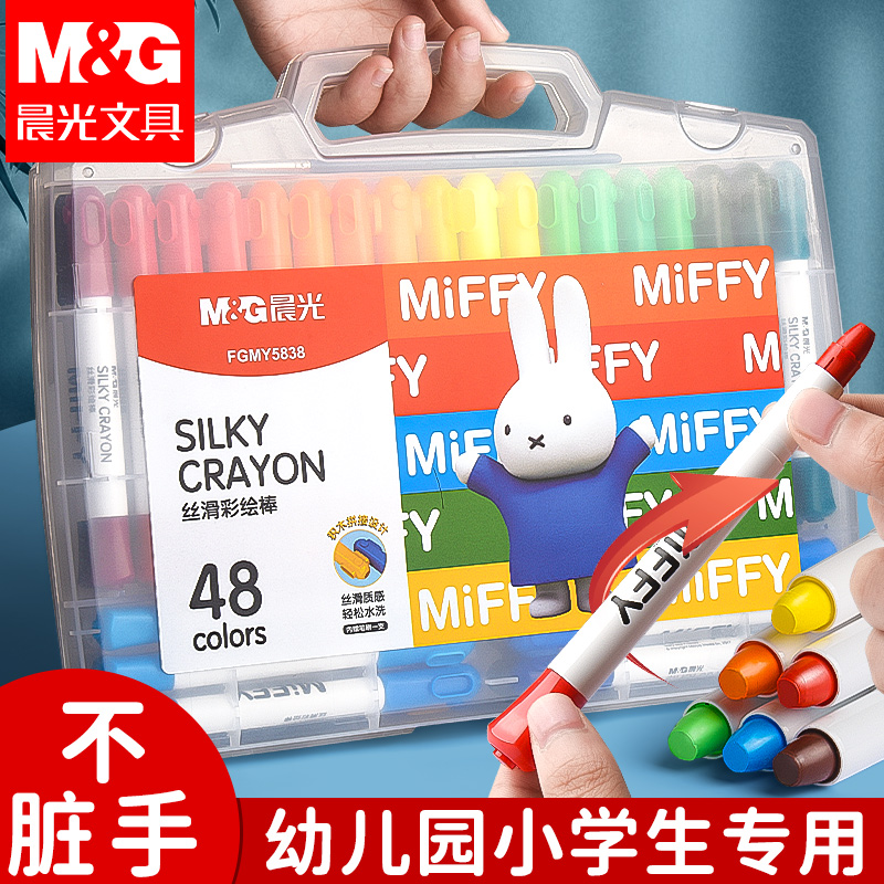 晨光彩绘棒儿童可水洗不脏手水溶性油画棒耐用涂色丝滑涂鸦蜡笔
