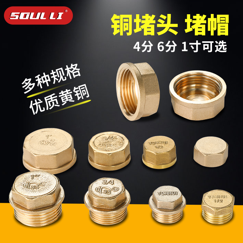 全铜外丝堵头4分内丝 水管堵帽四分管堵6分角阀1寸水龙头铜堵头塞