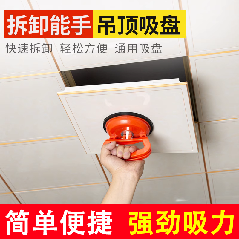 强劲吸力吊顶吸盘铝扣板拆装集成安装工具玻璃瓷砖地砖拆装吸提器