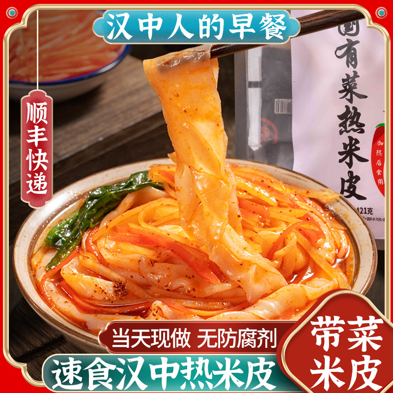 汉中热米皮陕西凉皮汉中米皮宽刀两汉传承三国有菜热米皮麻酱米皮