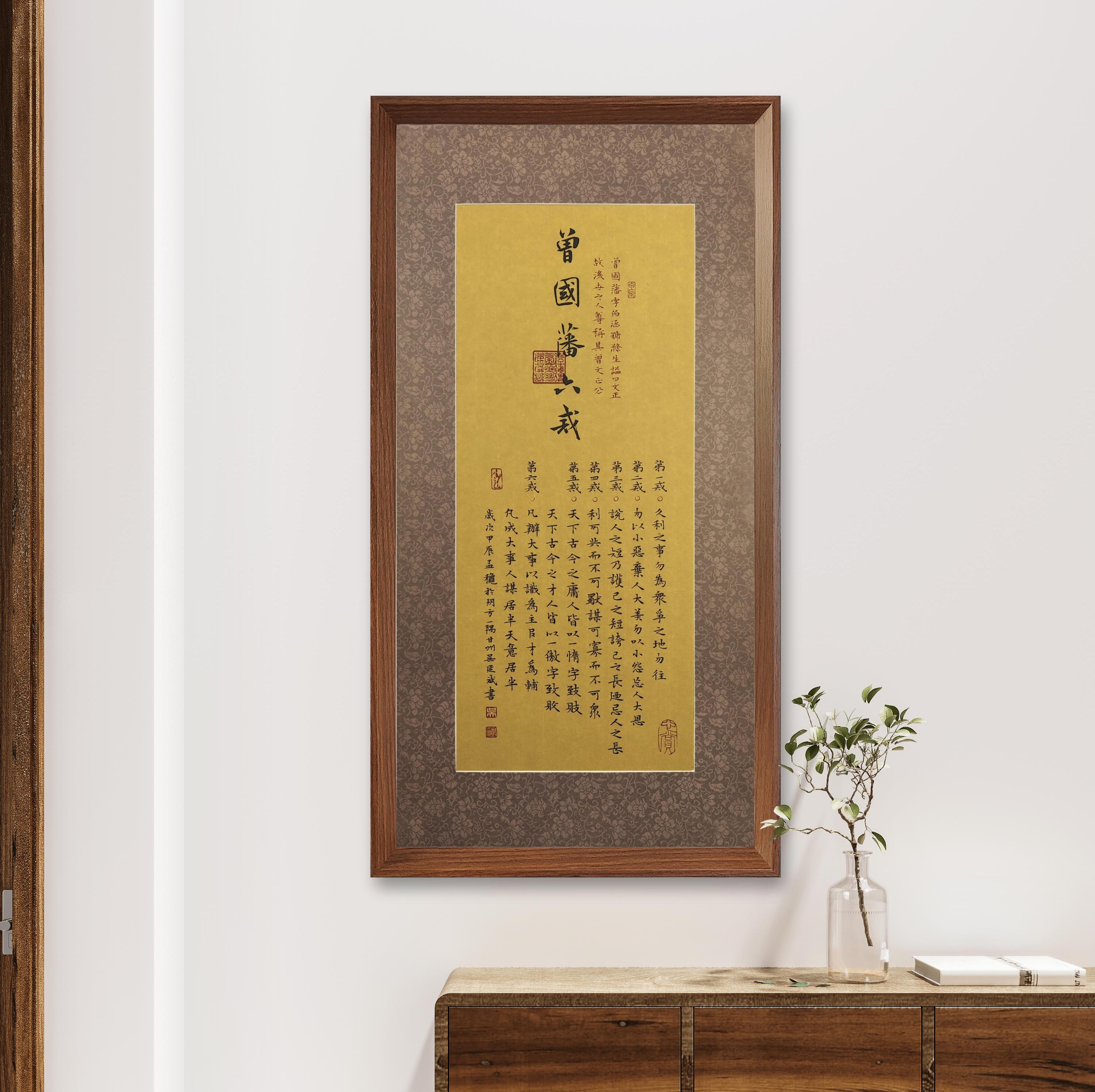 曾国藩《六戒》70*35cm 深仿古行书书法挂画字画茶室书房版画装饰画