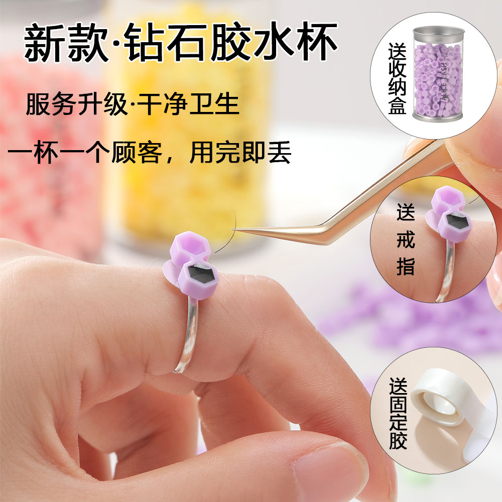 新款滴胶杯延时杯美睫假睫毛胶水杯两孔钻石锥型垫片种植嫁接工具