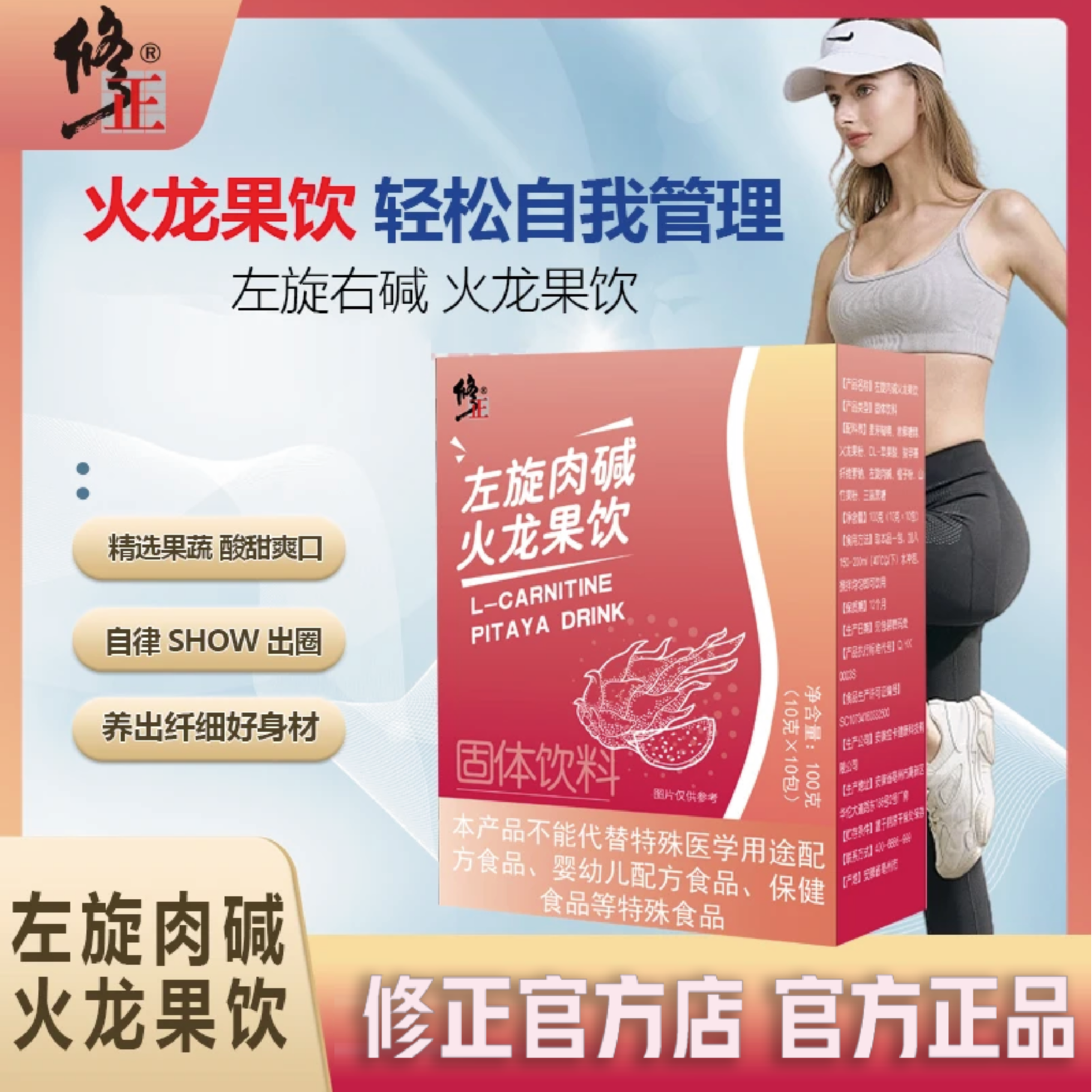 【修正官方授权】修正火龙果饮多种植物萃取运动消耗更高效每盒10包