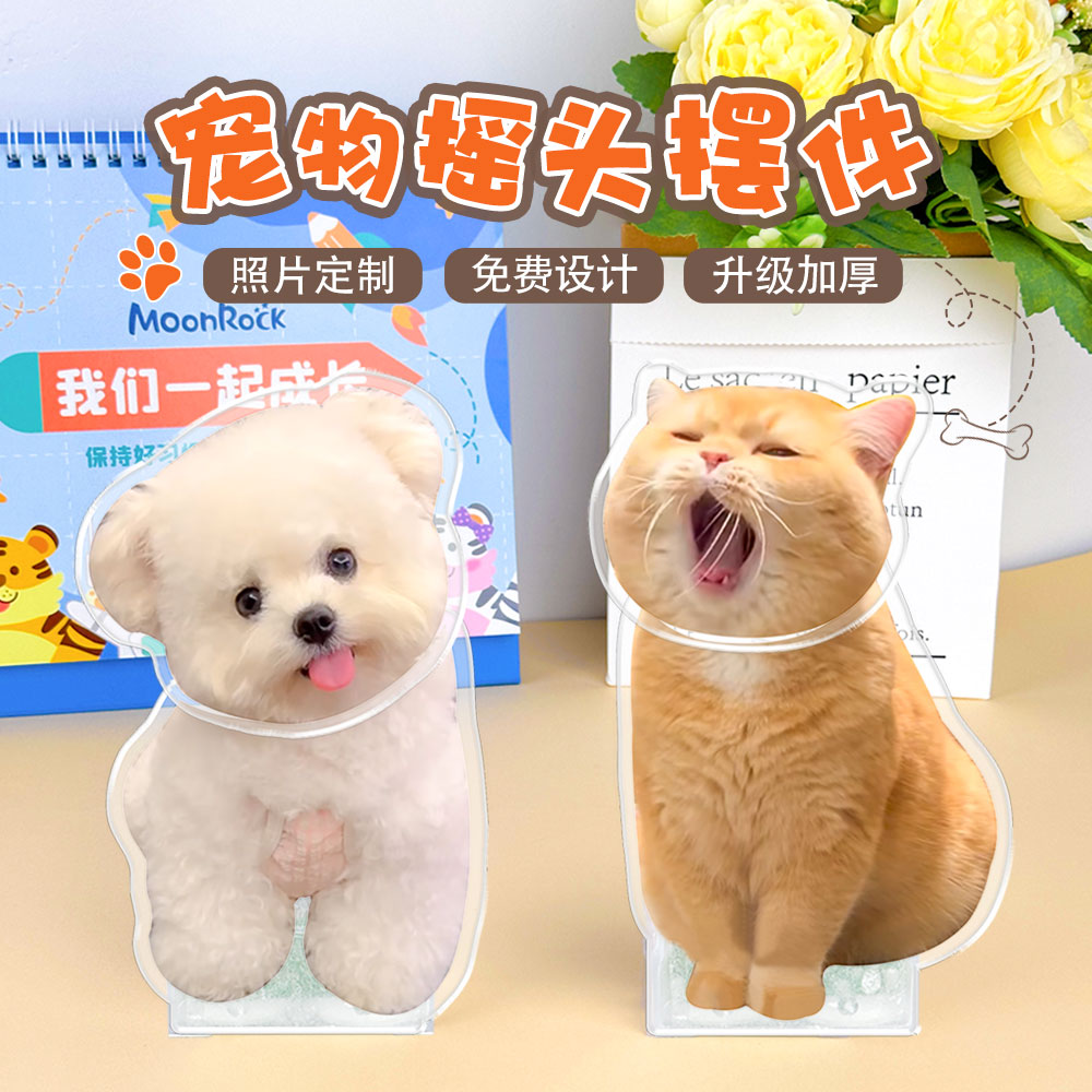 创意自动摇头摆件亚克力猫咪狗狗表情宠物头像定制立体桌面摇摇乐