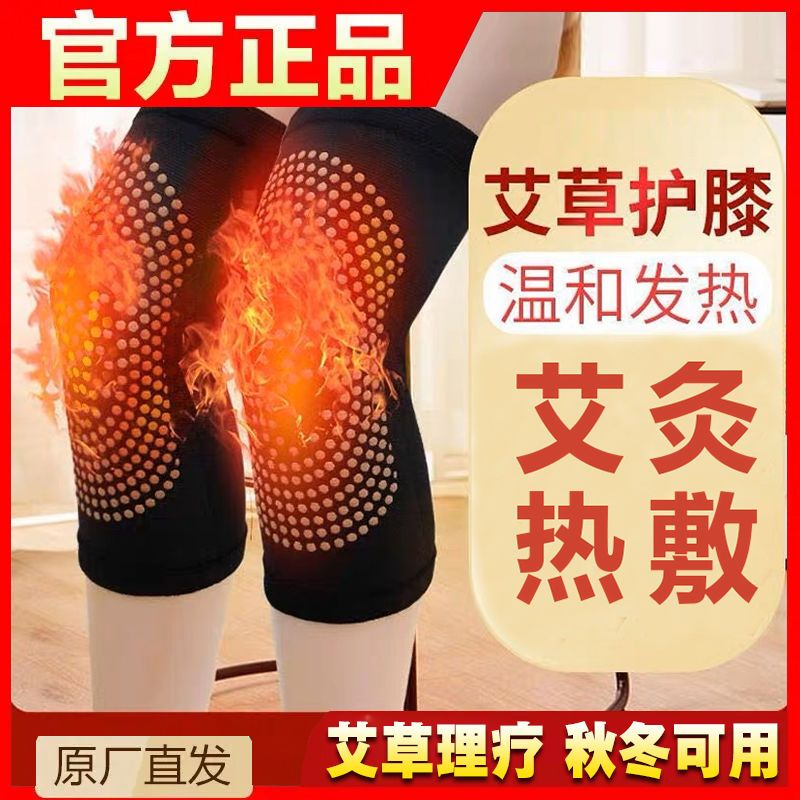 艾草护膝盖关节风湿骨痛老寒腿保暖自发热加厚老人男士关节防寒