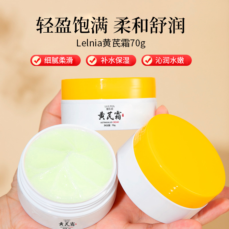 补水草本黄芪霜保湿沁润滋润面霜水嫩黄芪精华秋冬护肤正品批发