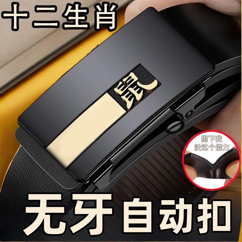 【厂家补贴】十二生肖男士皮带裤腰带仿真皮青中年休闲商务内穿百