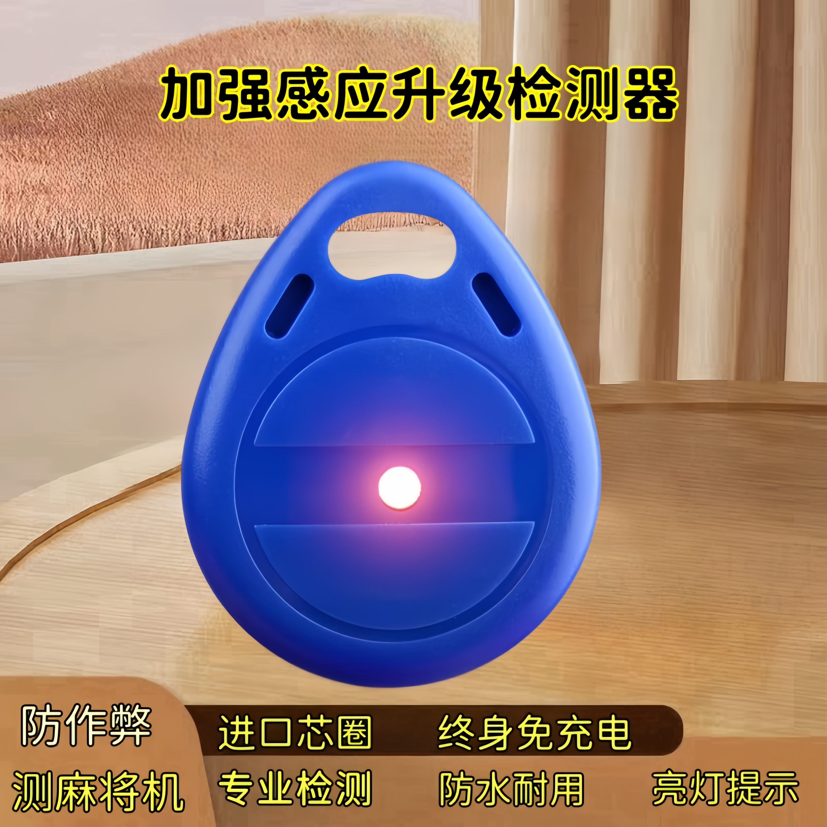 高灵敏加强款麻将机检测器亮灯耐用专业