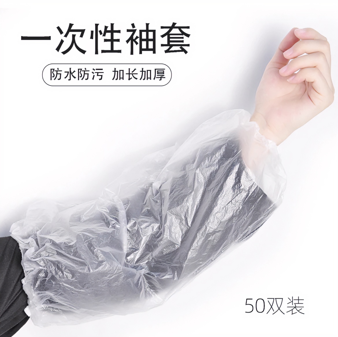 防碎发袖套防碎发护袖防污染加厚无味透明一次性套袖剪发