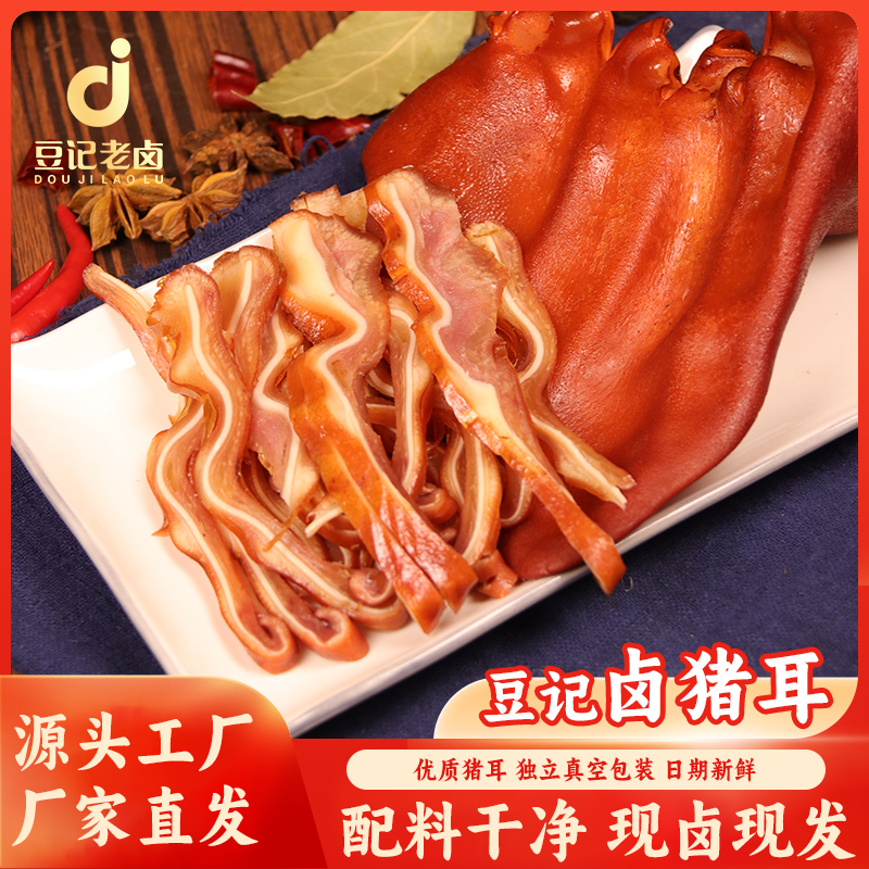 豆记卤猪耳朵卤味熟食230g营养下酒菜开袋即食卤香香脆
