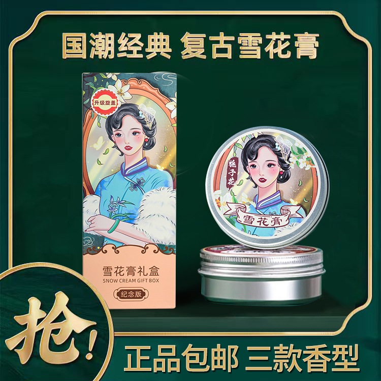 【经典至上】雪花膏复古补水肌肤润肤霜温和配方擦身体3瓶