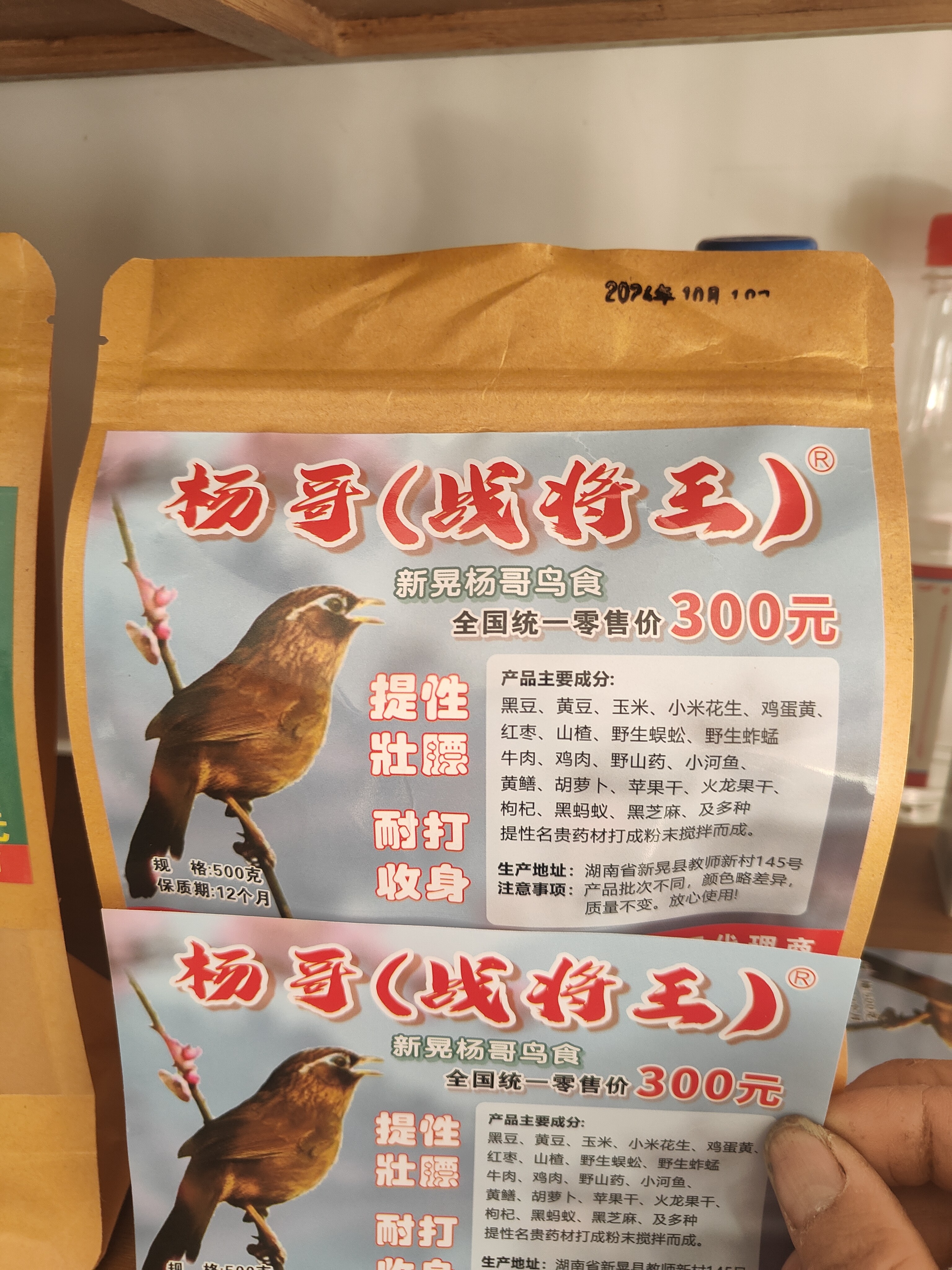 杨哥(战将王)鸟食，提性效果好，打架耐力强，后劲好，