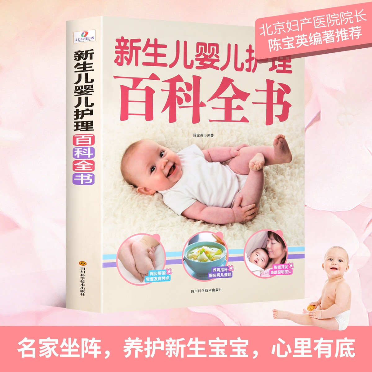 新生儿婴儿护理百科全书 科学育儿大百科新生儿宝宝