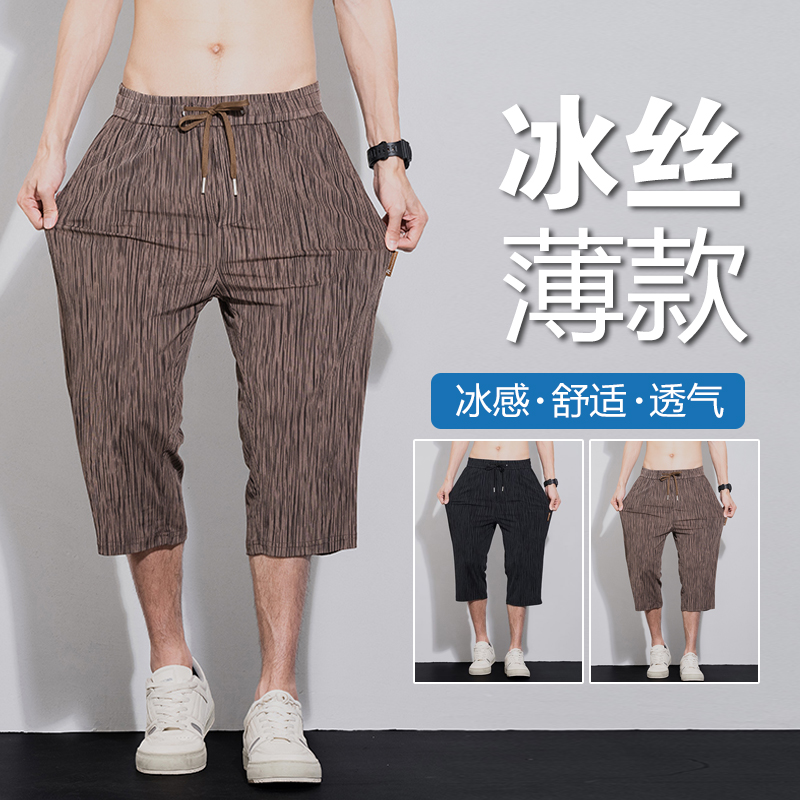 【流星条纹】男士冰丝裤夏季薄款透气休闲高弹七分裤时尚百搭短裤男