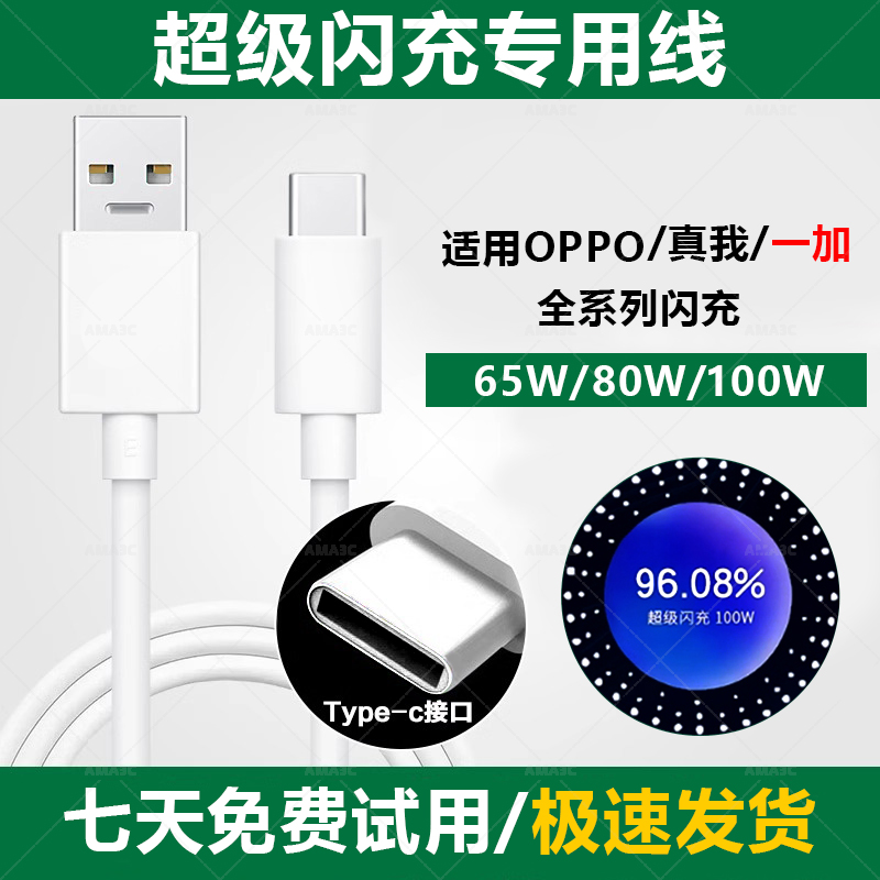 车载加长OPPO快充数据线适用于OPPO真我一加闪充数据线原装同款