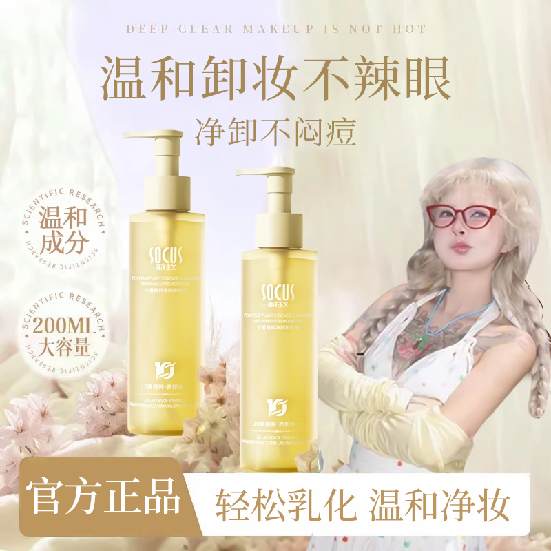 【顾茜茜推荐】卸妆油液温和眼唇脸部不刺激三合一深层清洁收缩毛孔