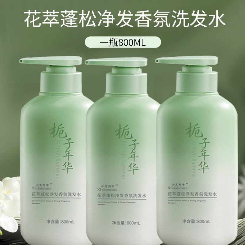 栀子花香水洗发水保湿清洁持久留香泡沫绵密洗头膏推荐男女士正品