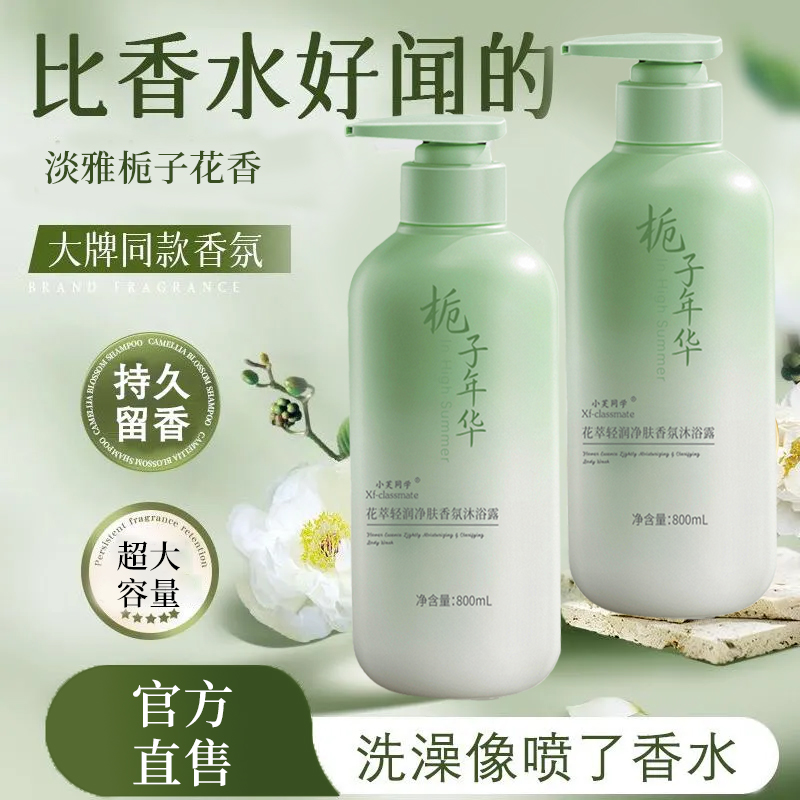 【800ml&大容量】栀子花香沐浴露持久留香泡沫绵密香味清新补水保湿