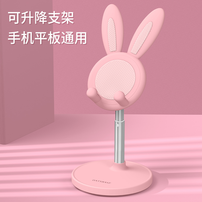 Oatsbasf/派凡兔子升降手机支架自由伸缩调节稳固不晃动小巧便携