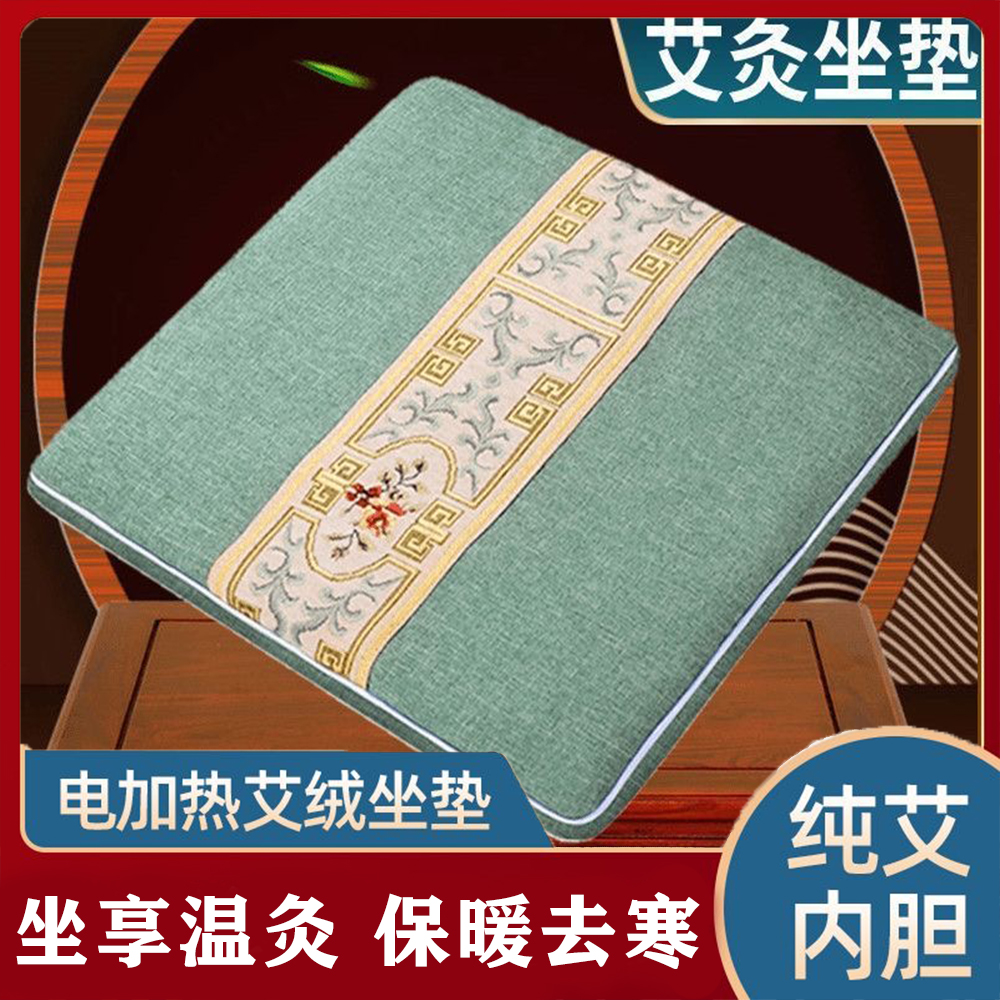 电加热坐垫家用艾绒艾灸垫熏蒸仪办公室久坐电电加热防滑艾绒坐垫