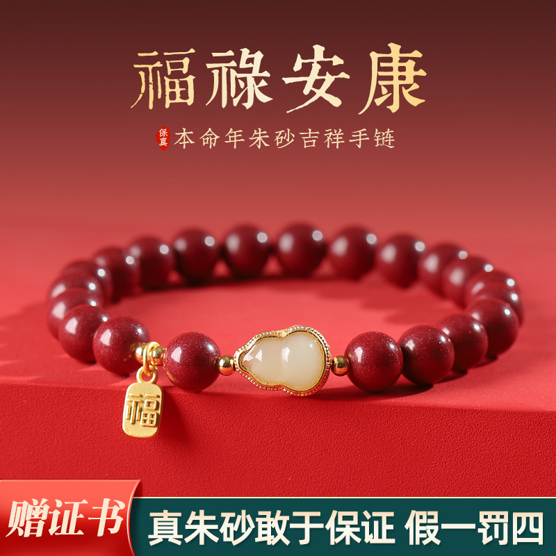 天然朱砂 （玉见）（福禄）手串遇见好运送礼物祝福首饰送女朋友