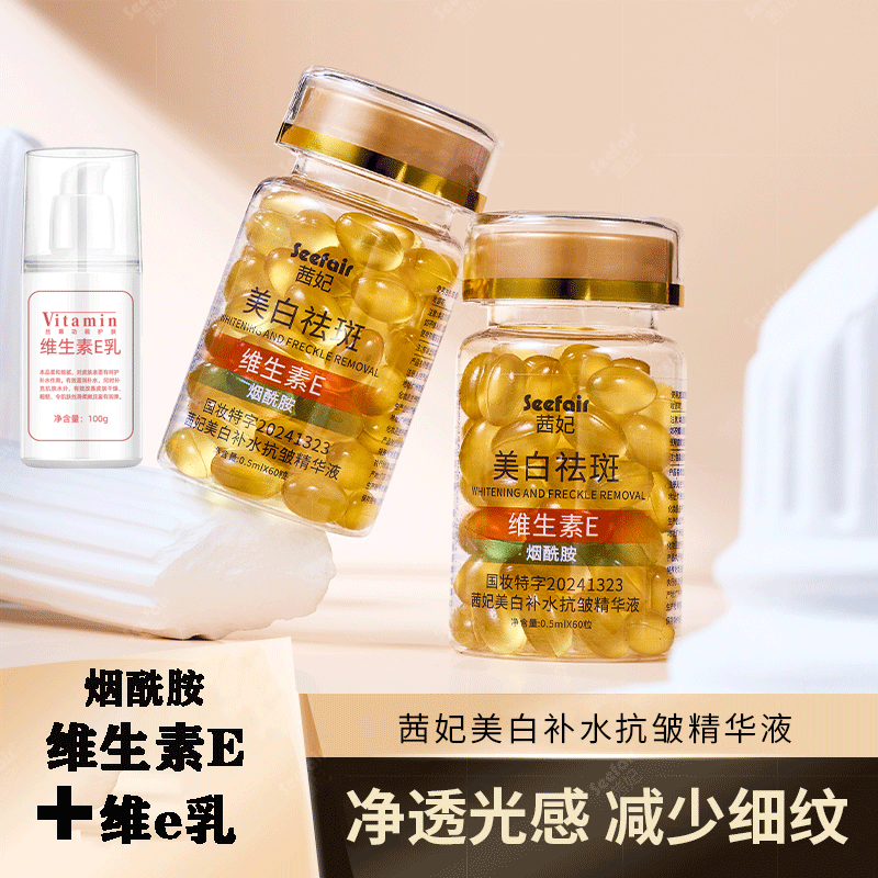 【小汤圆专属】维生素E美白精华液烟酰胺维e乳美白淡斑提亮肤色保湿