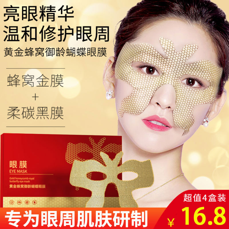 【厂家直销】施逅黄金蜂窝御龄蝴蝶眼膜烟酰胺黑膜修护淡化眼纹眼袋