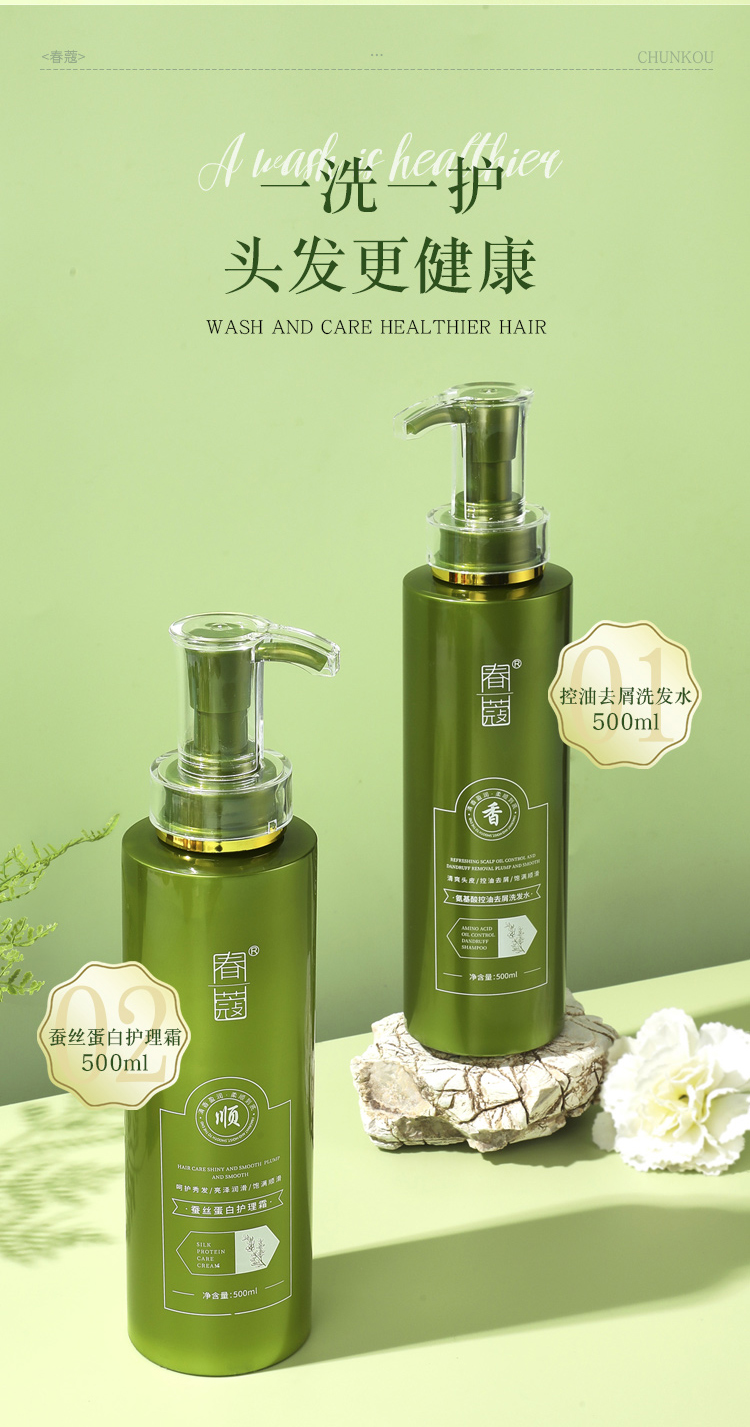 【英子专属】春蔻氨基酸洗发水控油保湿柔顺持久留香超值套装