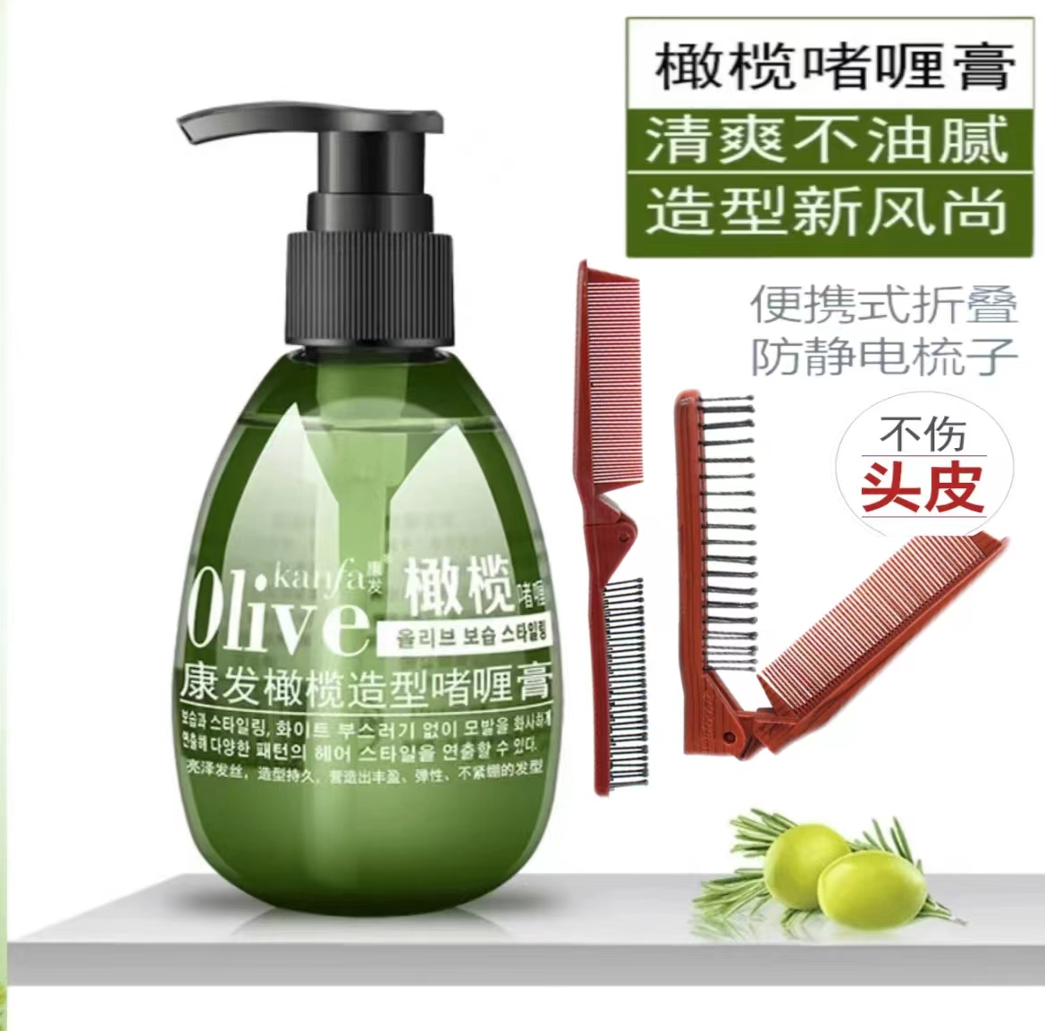 康发橄榄造型啫喱膏保湿啫喱持久造型定型动感保湿蓬松卷发塑形
