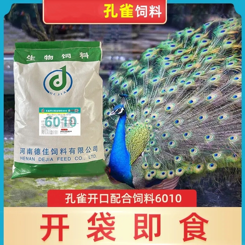 孔雀饲料蓝孔雀颗粒饲料养殖孔雀饲料孔雀专用饲料孔雀幼苗饲料