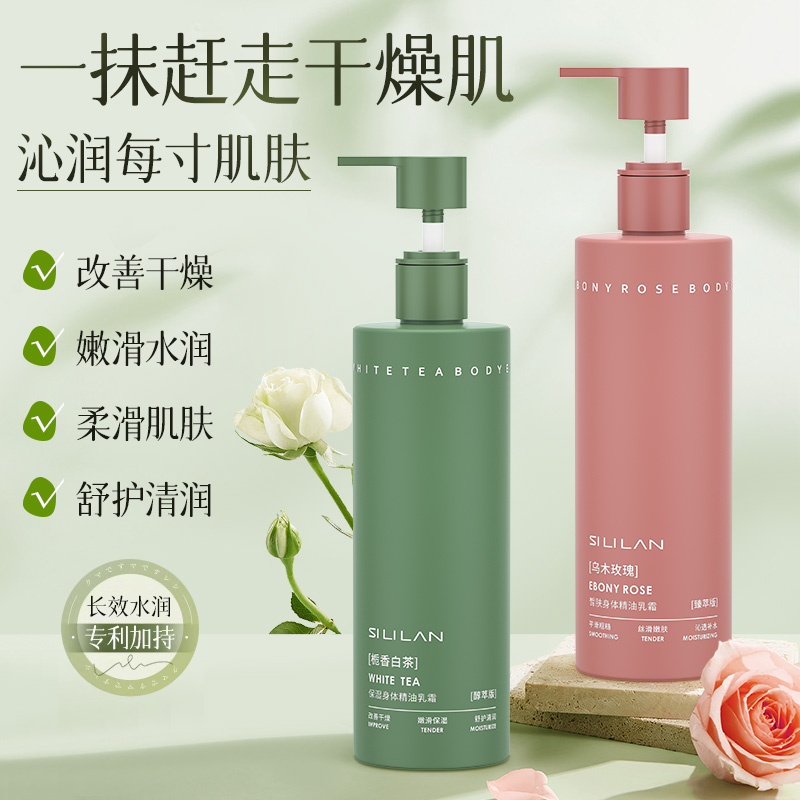 【官方正品】烟酰胺水身体乳保湿果香嫩肤之保湿持久留香秋冬干皮寇