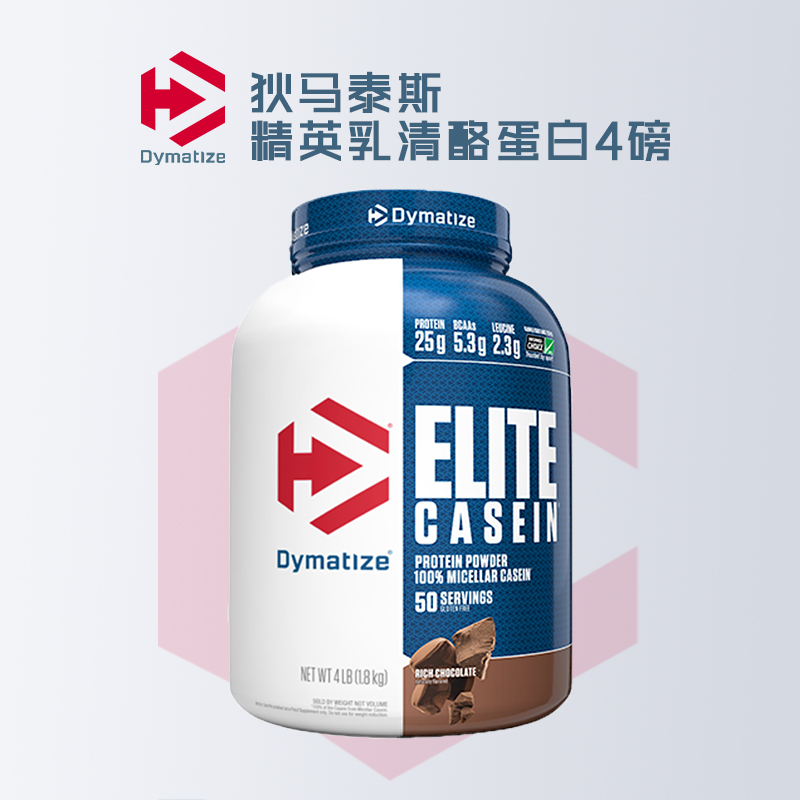 DYMATIZE狄马泰斯Casein酪蛋白粉缓释乳清蛋白健身增肌增重4磅