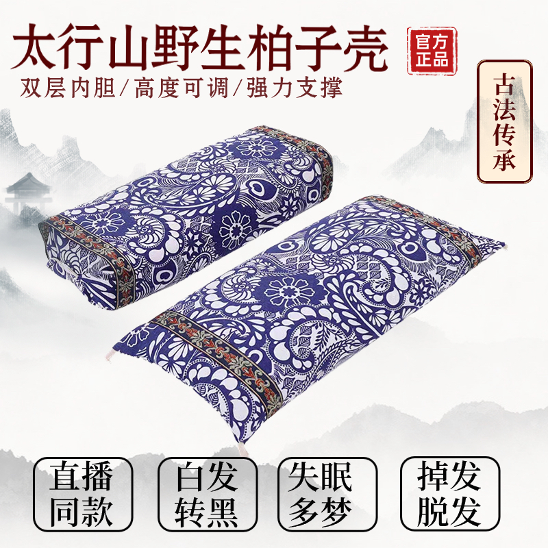 柏籽壳成品白转黑纯植物枕芯枕头深度睡眠野生草本柏子壳护颈椎枕