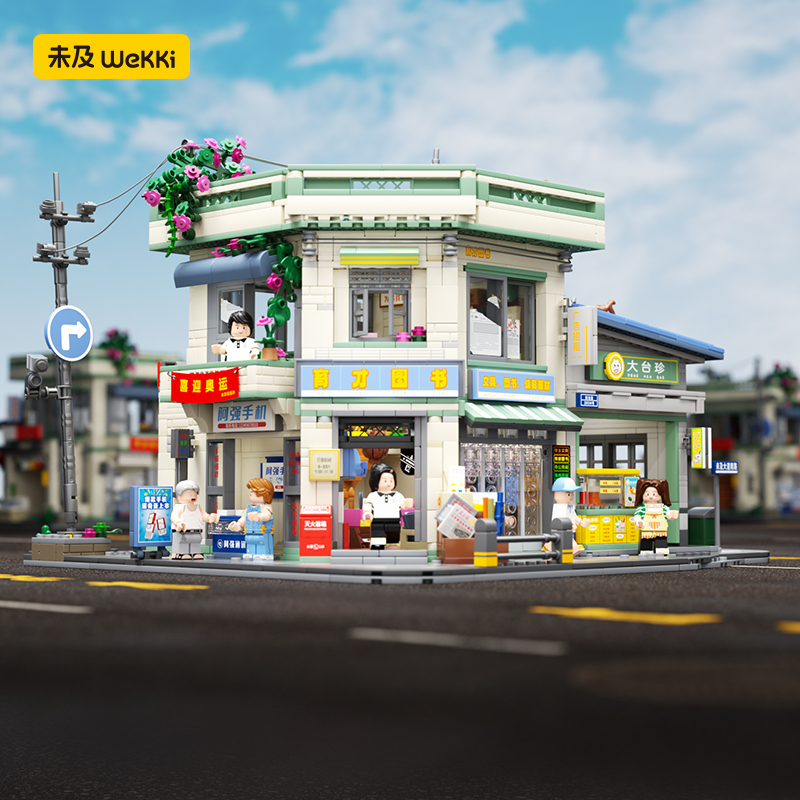 未及8090年代3.0大型怀旧复古童年街景模型积木男生女生玩具礼物