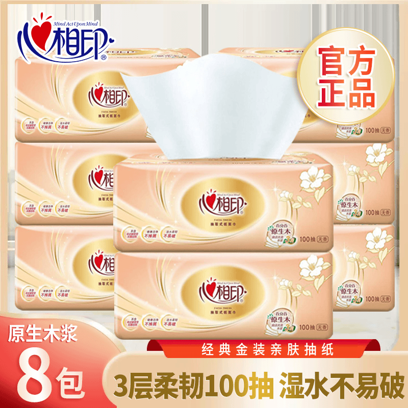 心相印花世界抽纸金装经典家用8包100抽纸巾餐巾纸卫生纸实惠装