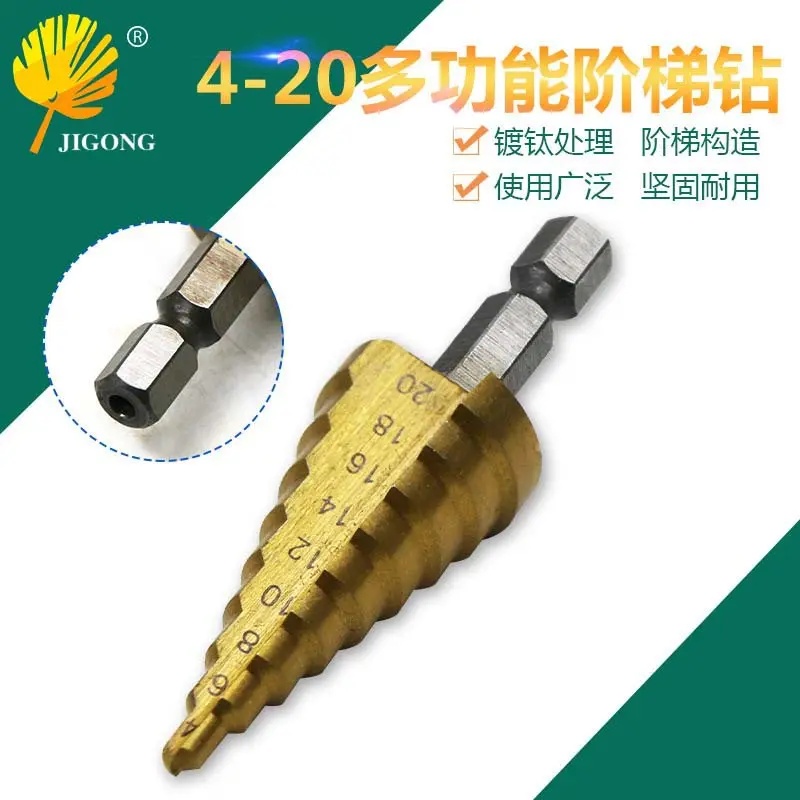 包邮4241材质六角柄阶梯钻 宝塔钻头 麻花钻头钢板开孔器4-20单支
