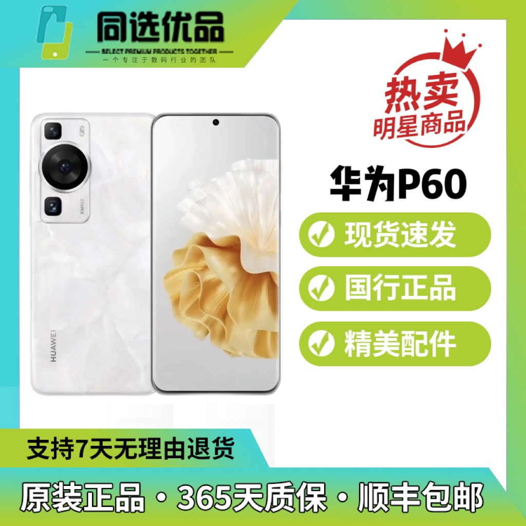 95新 Huawei/华为 P60黑色鸿蒙系统双卡原装严选零售机二手手机